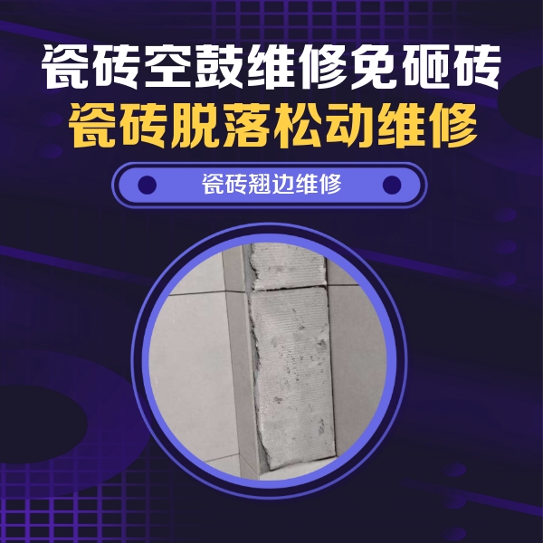 安乡瓷砖空鼓维修公司分享主卧的瓷砖空鼓维修方法