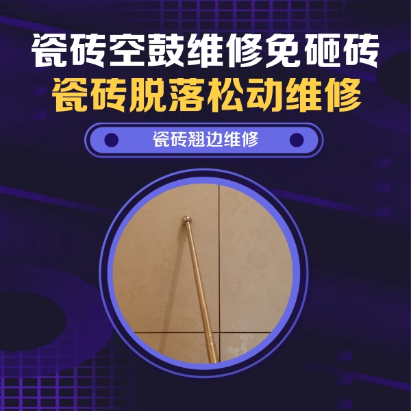 安乡瓷砖空鼓维修公司分享瓷砖胶的施工厚度对瓷砖空鼓有哪些影响