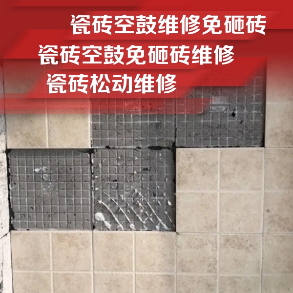 安乡瓷砖空鼓维修公司分享地砖空鼓维修的知识