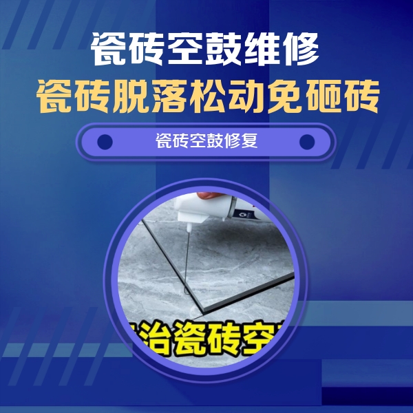 安乡瓷砖空鼓维修公司分享卫生间瓷砖翘边维修的方法